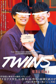 TWINS – YANAGISAWA BROTHERS- VOL.3